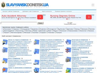 Веб-каталог Славянска / Каталог Славянских сайтов, предприятий, товаров и услуг