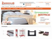 Интернет магазин мебели в Новокузнецке, мебель в Новокузнецке