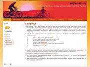 Популярные велосипеды ARDIS производства Украины теперь и в России!