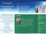 Территориальный фонд обязательного медицинского страхования Астраханской области 