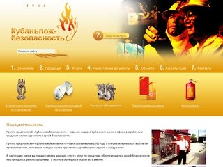 Кубаньпожбезопасность — пожаротушение и пожарная сигнализация, Краснодар