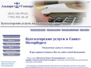 Бухгалтерские услуги, бухгалтерский учет :: Санкт-Петербург (СПб)
