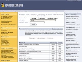 Работа в Челябинске: поиск работы, ищу работу в Челябинске