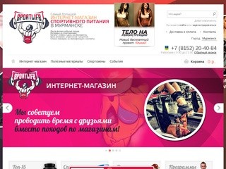 Спортивное питание в Мурманске. Интернет магазин sportlife51.ru
