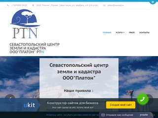 Севастопольский центр земли и кадастра ООО 