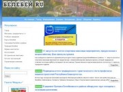 Город Белебей | Городской портал города Белебея и Белебеевского района