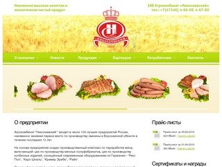 Николаевский - колбаса, мясо, полуфабрикаты, свинина, купить мясо, производство и продажа