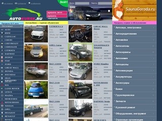 Autokursk.ru - Новый курский автомобильный портал.