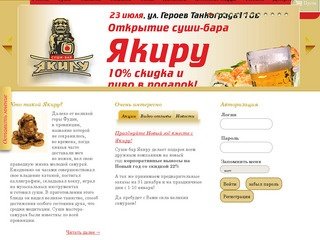 Закажите доставку суши на дом в Челябинске в суши баре «Якиру» : О суши баре