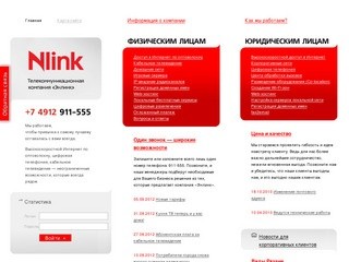 Интернет по оптоволокну в Рязани — Телекоммуникационная компания «Энлинк»