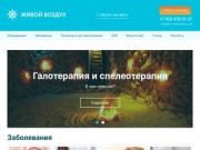 Соляная пещера - услуги галотерапии в Москве, стоимость, отзывы