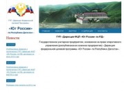 ГУП Дирекция ФЦП «Юг России» по Республике Дагестан