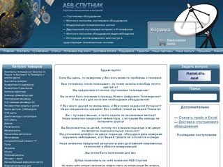 Спутниковое оборудование в Новосибирске - АБВ Спутник