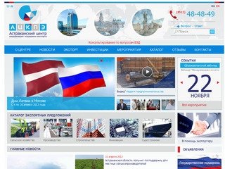 Астраханский центр координации поддержки экспорта