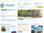 Официальный сайт Отрадного