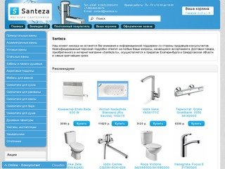 Santeza.ru интернет-магазин сантехники в Екатеринбурге