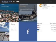 «Русский Крым» - общественно-политический журнал