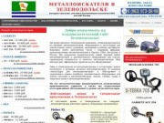 Металлоискатели в Зеленодольске купить продажа металлоискатель цена металлодетекторы