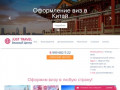 Оформление виз в Иркутске и по областям - Визовый центр