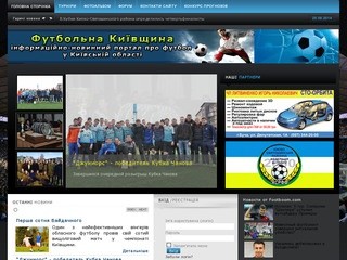Футбольна Київщина