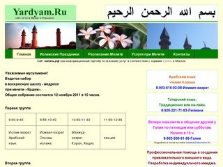 Сайт про мечеть Ярдям в Отрадном