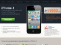 Айфон по доступным ценам. Интернет-магазин в Барнауле предлагает Вашему вниманию apple iphone 4.