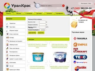 Магазин красок в Екатеринбурге – продажа, расчет расхода краски, наличие сертификатов - УралКрас