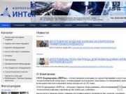 ООО Корпорация "ИНТек"