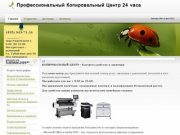 Типография CopyCentr24 быстро и недорого в Красногорске 24 часа