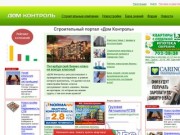Дом Контроль