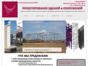 ИЦ ГИПАР | Проектирование зданий и сооружений | Новосибирск