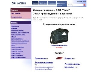 Магазин сумок &amp;bull; Ульяновск