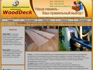 WoodDeck| Изготовление и продажа ламели, пиленого шпона, палубы дубовой | Деление доски на ламели