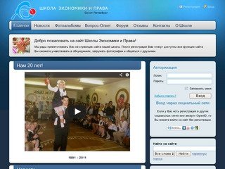 Школа Экономики и Права, Санкт-Петербург