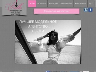 Модельное агентство Belle Пермь | Модельная школа