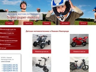 Детская мотовелотехника в Нижнем Новгороде