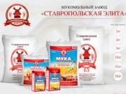 Ставропольская Элита пшеничная мука