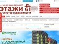 Купить недвижимось в агентстве Этажи 61 | Продажа недвижимости в Ростове-на-Дону