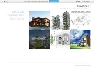 Kopychina II - архитектура, дизайн интерьера, строительство & ремонт в Москва