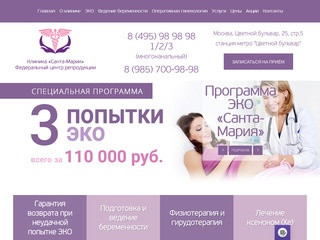 ЭКО в Москве. Лечение бесплодия в клинике Санта-Мария