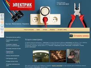 Услуги электрика - электрик на дом в Санкт-Петербурге.