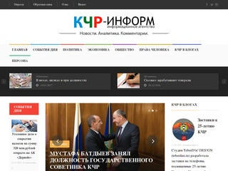 ИА «КЧР-Информ» - независимое СМИ, освещающее наиболее актуальные события Карачаево-Черкесии