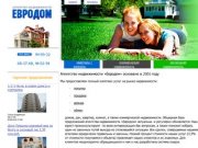 Агентство недвижимости "Евродом": купить квартиру в Саратове
