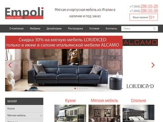 Элитная итальянская мебель, купить итальянскую мебель в Екатеринбурге | Empoli