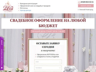 Свадебный декор, оформление мероприятий, выездные регистрации, фотозоны на свадьбу Нижний Новгород
