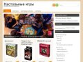 Настольные игры | интернет-магазин в Братске