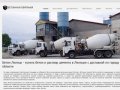 Бетон Липецк :: купить бетон и раствор цемента в Липецке с доставкой по городу и области