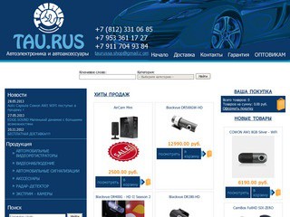Web-магазин Taushop.Spb.Ru — автомобильные регистраторы и другая автомобильная электроника