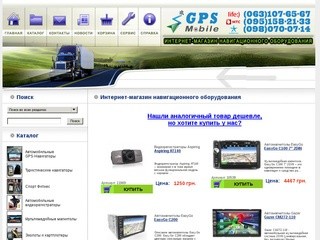 Специализированный интернет магазин навигационного оборудования. (Украина, Днепропетровская область, Днепропетровск)