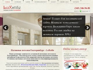 Натяжные потолки Екатеринбург - Luxstile